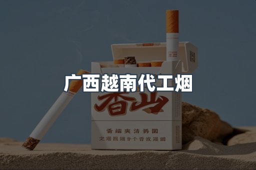 免税香烟